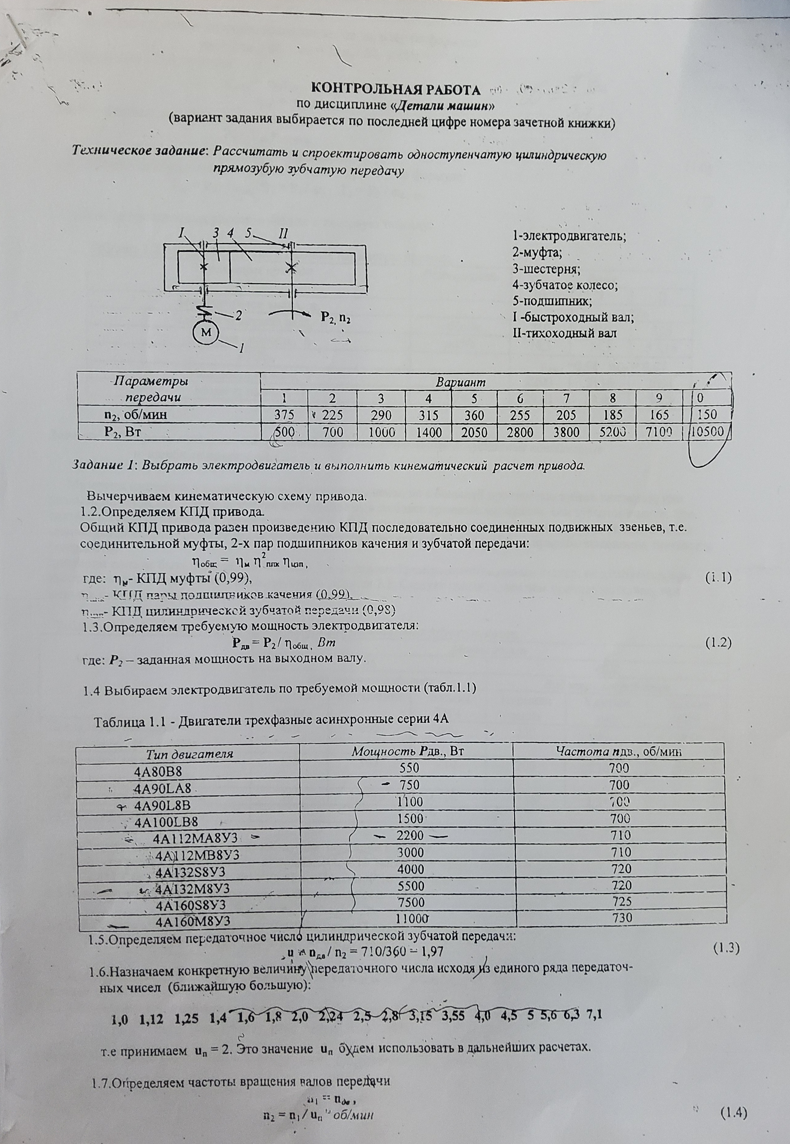 Помогите решить задания по технической механики